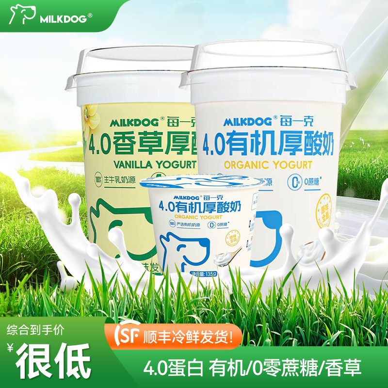 MILKDOG每一克4.0有机厚酸奶
