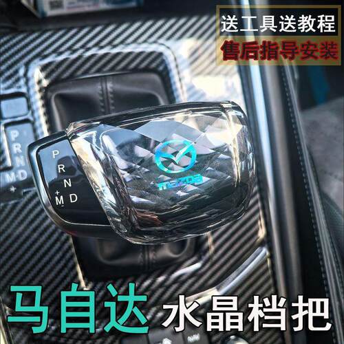 马自达昂克赛拉阿特兹CX3CX4CX5CX8水晶档把头内饰改装排挡头杆