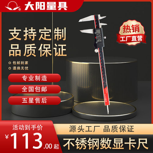 【厂家销售】大阳牌不锈钢塑壳数显卡尺100/150/200/300