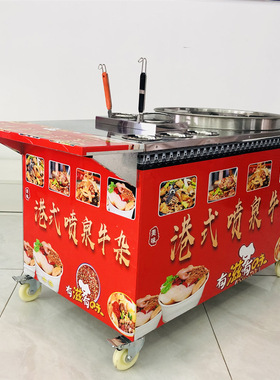喷泉牛杂锅商用摆摊网红港式流动煮锅小推车
