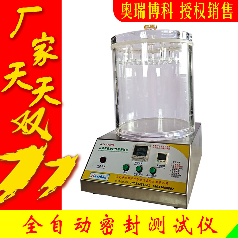 食品包装密封性能检测仪新品真空密封性测试仪负压自动恒压补气