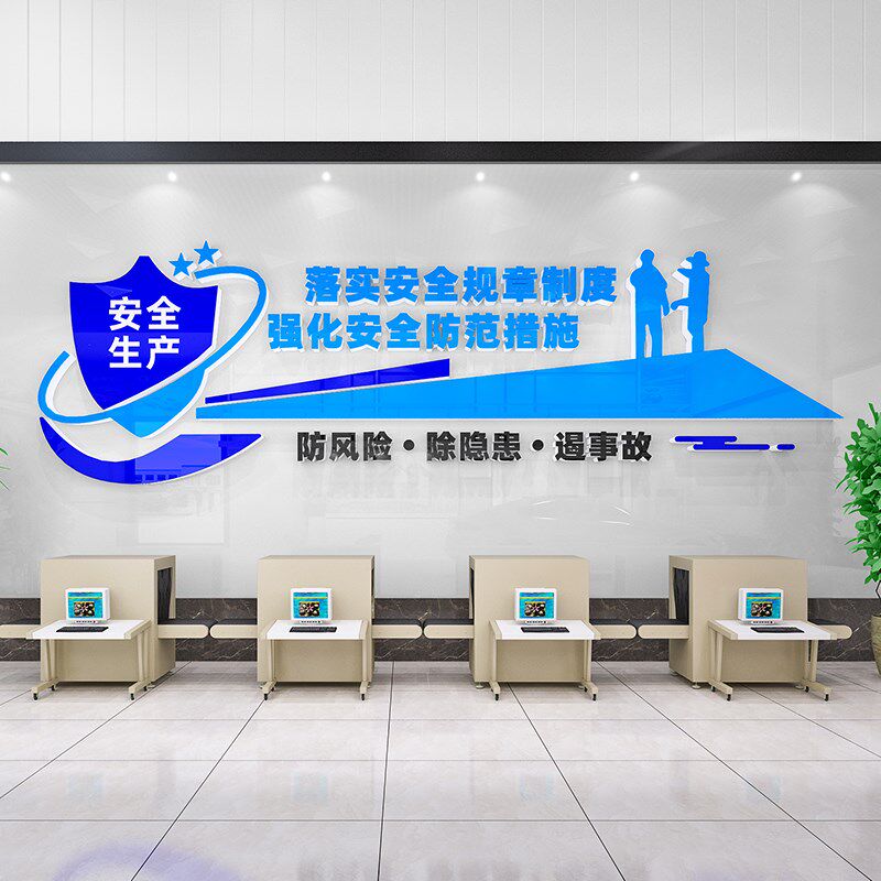 企业文化墙办公室墙面装饰公司安全生产标语墙贴纸画工厂车间工地