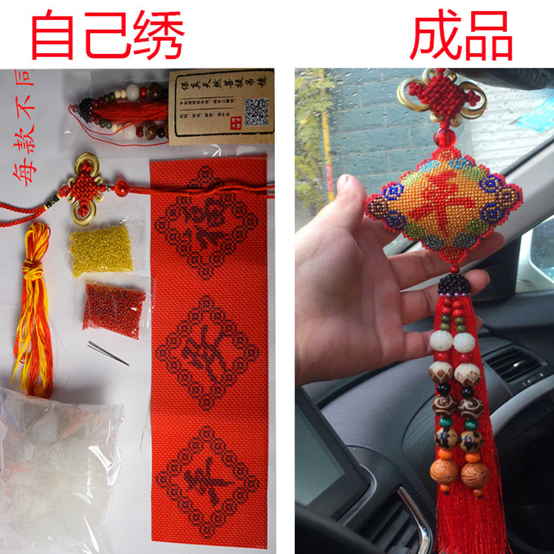 高珠绣网红挂件十字绣平安符福车上挂饰汽车制作自己绣端手工新款