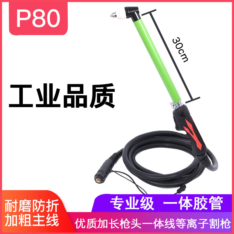 P80等离子割枪LGK100型带线割枪手用一体线割枪等离子切割机配件
