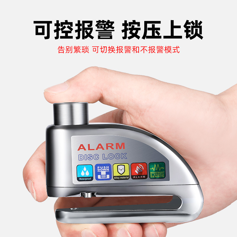 报警碟刹锁电动摩托车防盗锁可控合金报警器山地自行车锁碟盘碟片