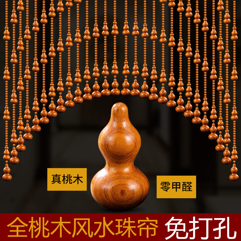 全桃木葫芦珠帘门对门隔断玄关客厅卫生间新款家用实木门帘免打孔