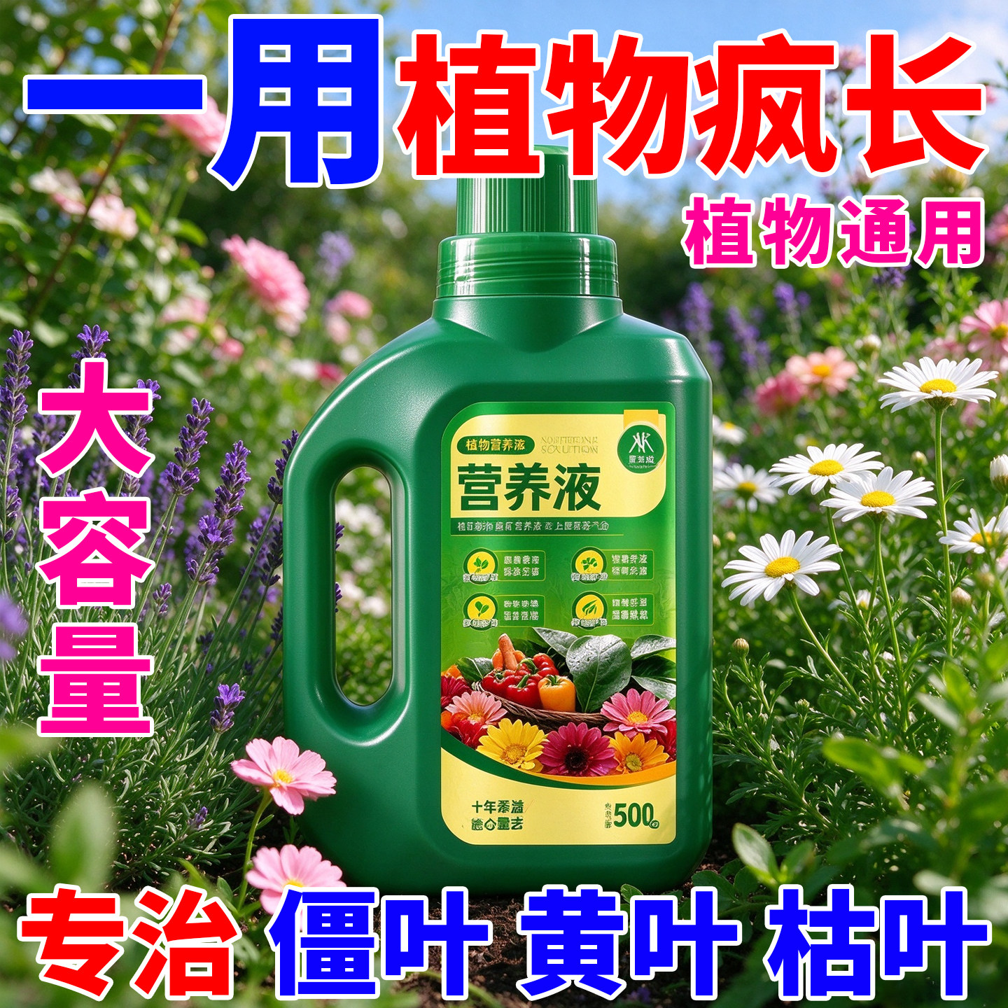 植物营养液通用型家用养花卉绿萝发财树绿植花卉有机植物营养液