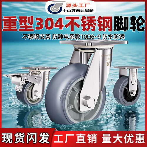 重型304不锈钢脚轮4寸5寸6寸8寸不锈刚橡胶万向轮定向轮双刹轮子