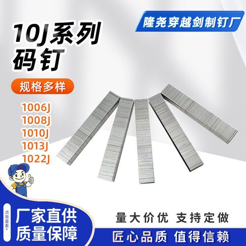 10J系列气动U型码钉家具用