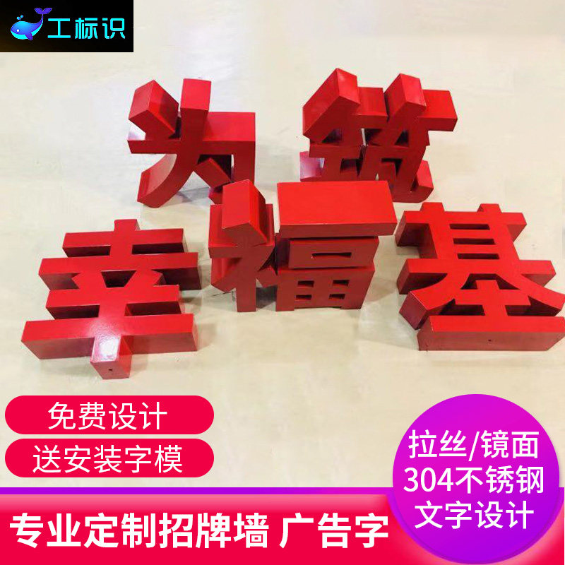 精品不锈钢拉丝字钛金玫瑰金字烤漆字金属字门头字广告字导向立牌