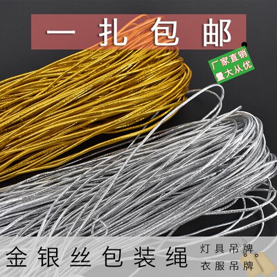吊牌挂绳绳子金线1mm2粗金色金丝银色弹力线绳牛筋线松紧带弹性绳