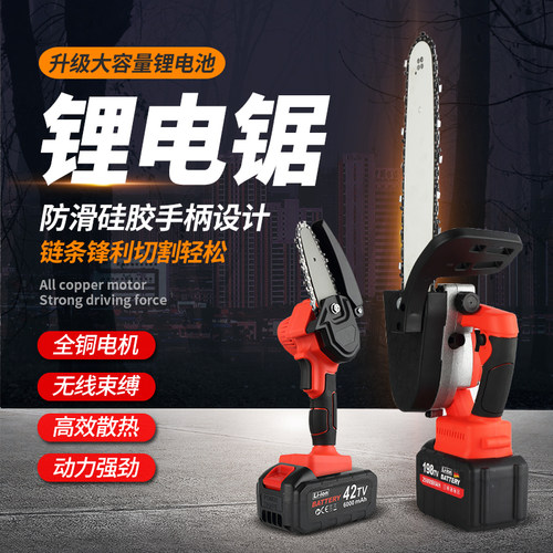 单手充电式锂电链锯家用小型户外迷你电锯免汽油伐木锯果园修枝锯