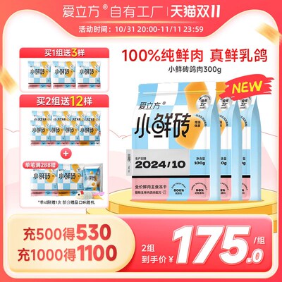 爱立方小鲜砖鲜乳鸽全价主食冻干猫粮营养生骨肉鸽肉鸡肉成猫冻干