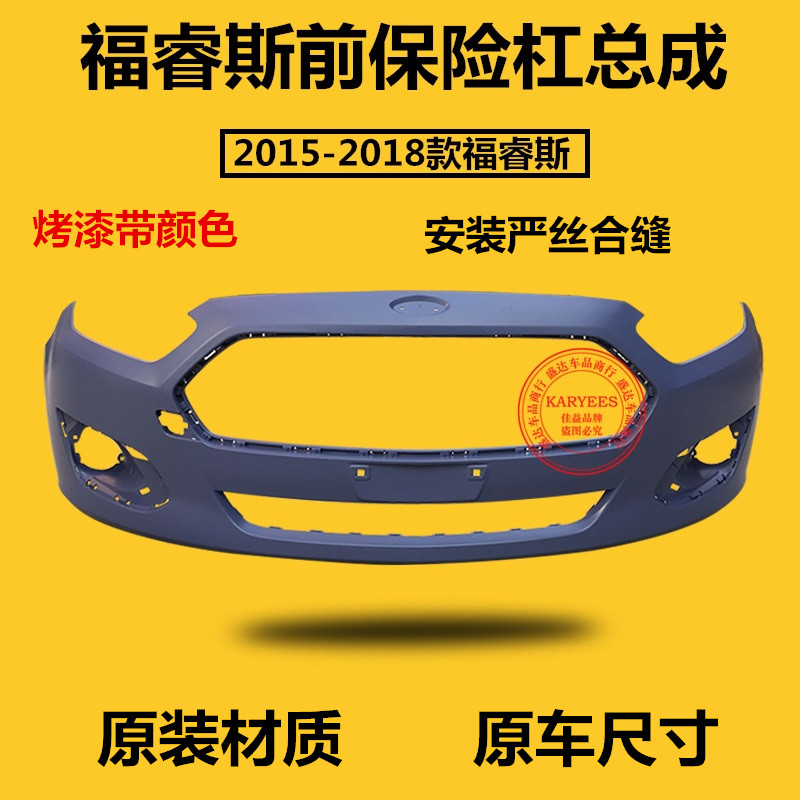 适用于15-17款18款福睿斯前保险杠皮前后包围原车烤漆保险杠包邮