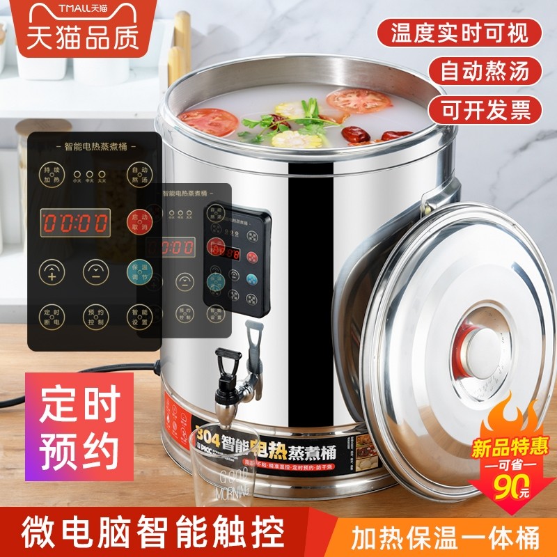 商用不锈钢电热保温桶 大容量汤锅可预约智能加热 耐腐蚀发热盘蒸