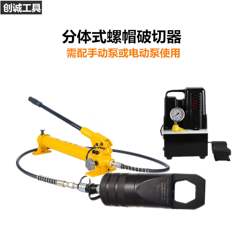螺帽破切器 液压螺母破开器 螺母生锈切开器螺丝帽切断器JK-24/27
