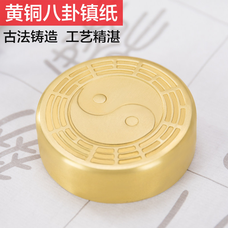 实心黄铜八卦圆形镇纸铜摆件文房四宝创意压纸国画书法镇尺定制