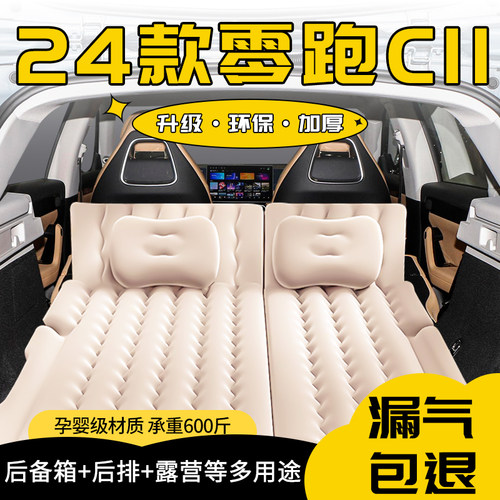 零跑C11车载床垫充气后备箱专用睡觉神器26款后排睡垫领跑找平床