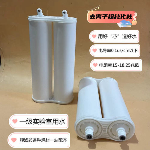 超纯水机纯化柱UP一级水RO反渗透膜DIY去离子纯水超纯水机滤芯