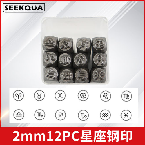 供应2mm 12PC星座系列图案冲皮革钢印  冲头DIY工具 珠宝首饰钢印