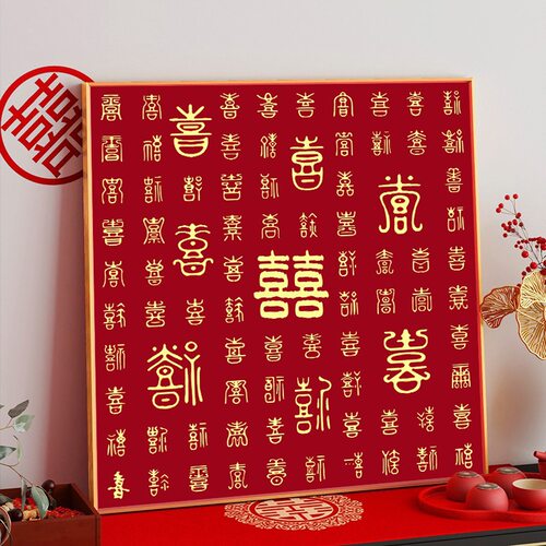 百喜图十字绣新款线绣结婚客厅婚房手工自己绣送新人礼言喜庆卧室