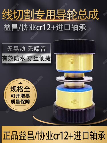 线切割配件快走丝导轮总成双边单边益昌协业导轮防水铜套总成