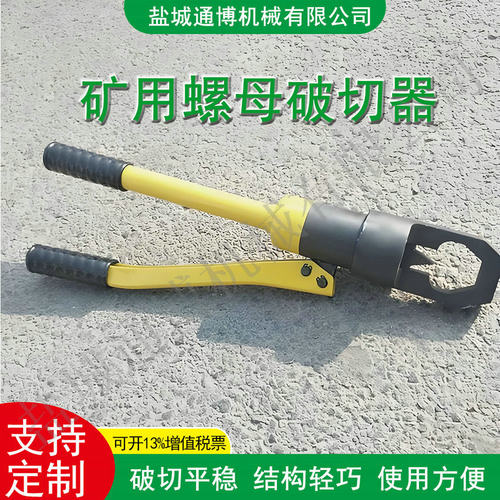 NC24-32可定分体螺丝帽剖切器 液压螺母劈开器