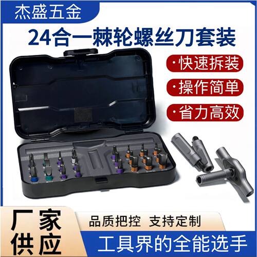 24合一棘轮螺丝刀套装套筒套装多功能家用棘轮五金维修工具