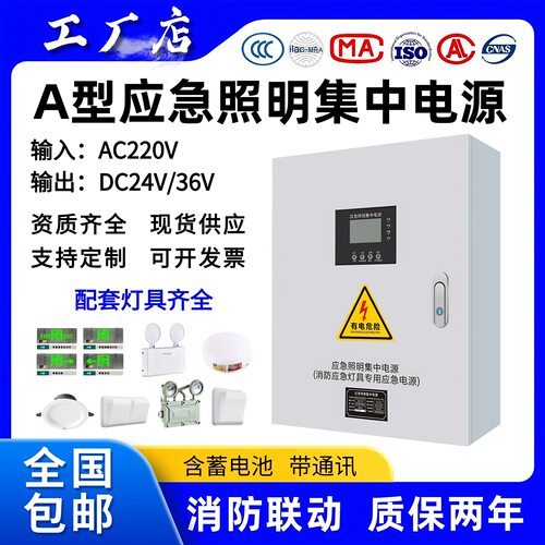 A型应急照明集中电源箱DC36V24V应急照明配电箱 疏散指示灯应急灯