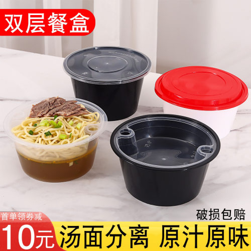 1250/1500ML一次性汤粉面干湿分离双层打包盒外卖打包盒饭盒带M^