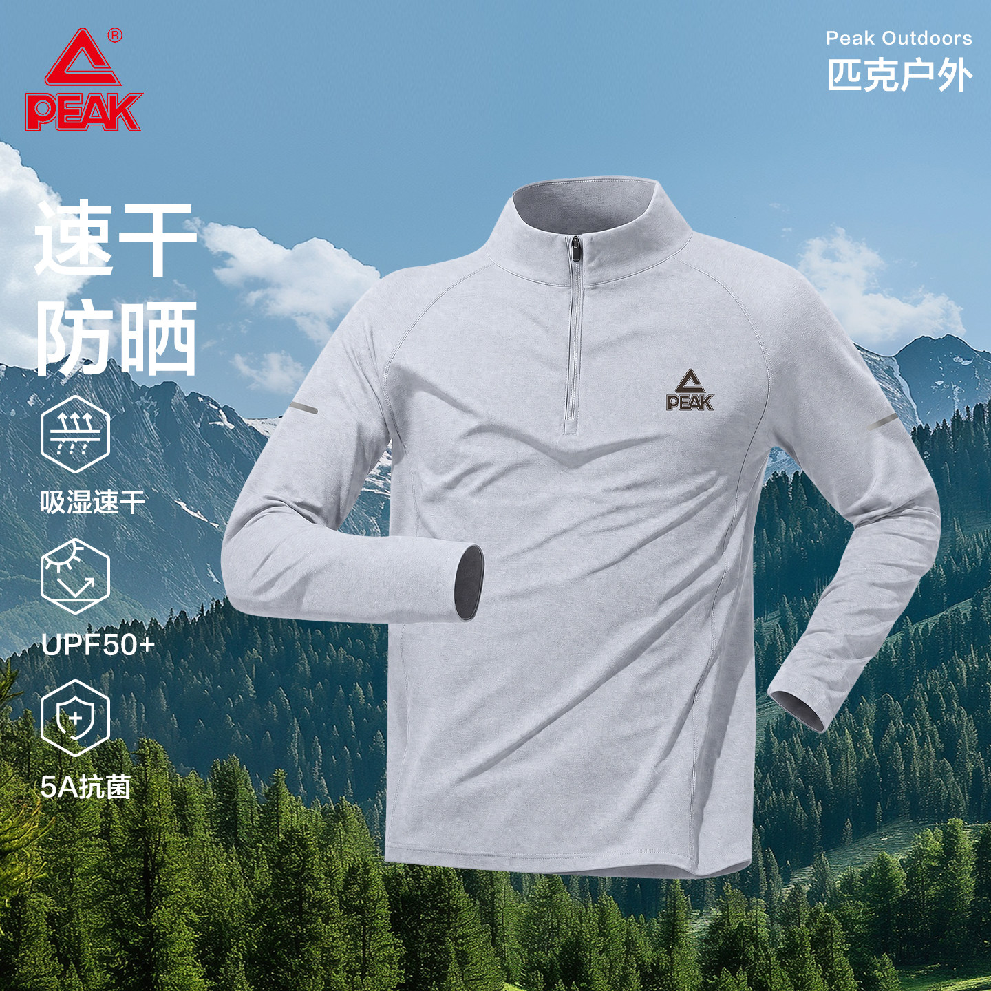 匹克半拉链运动速干T恤防晒男图片
