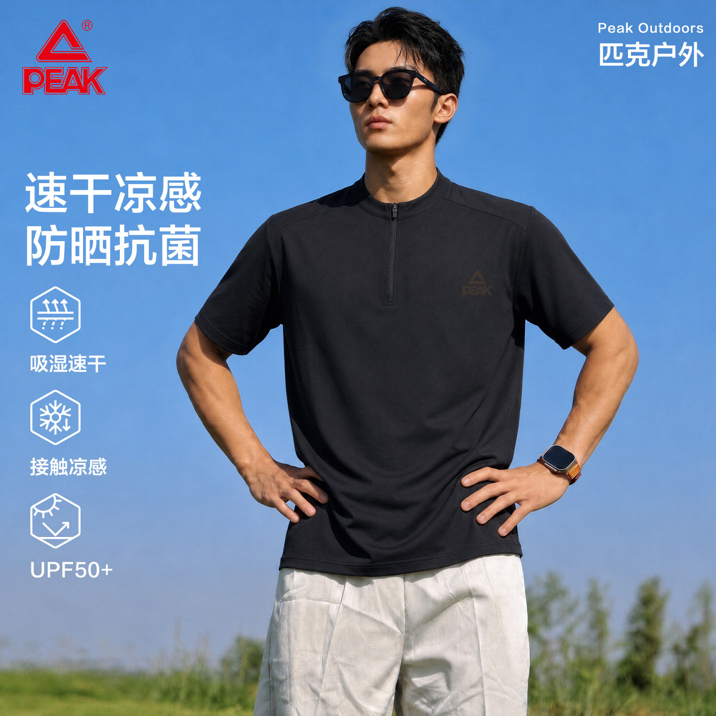 匹克户外速干冰丝凉感运动防晒半拉链立领短袖T恤男夏季健身半袖A