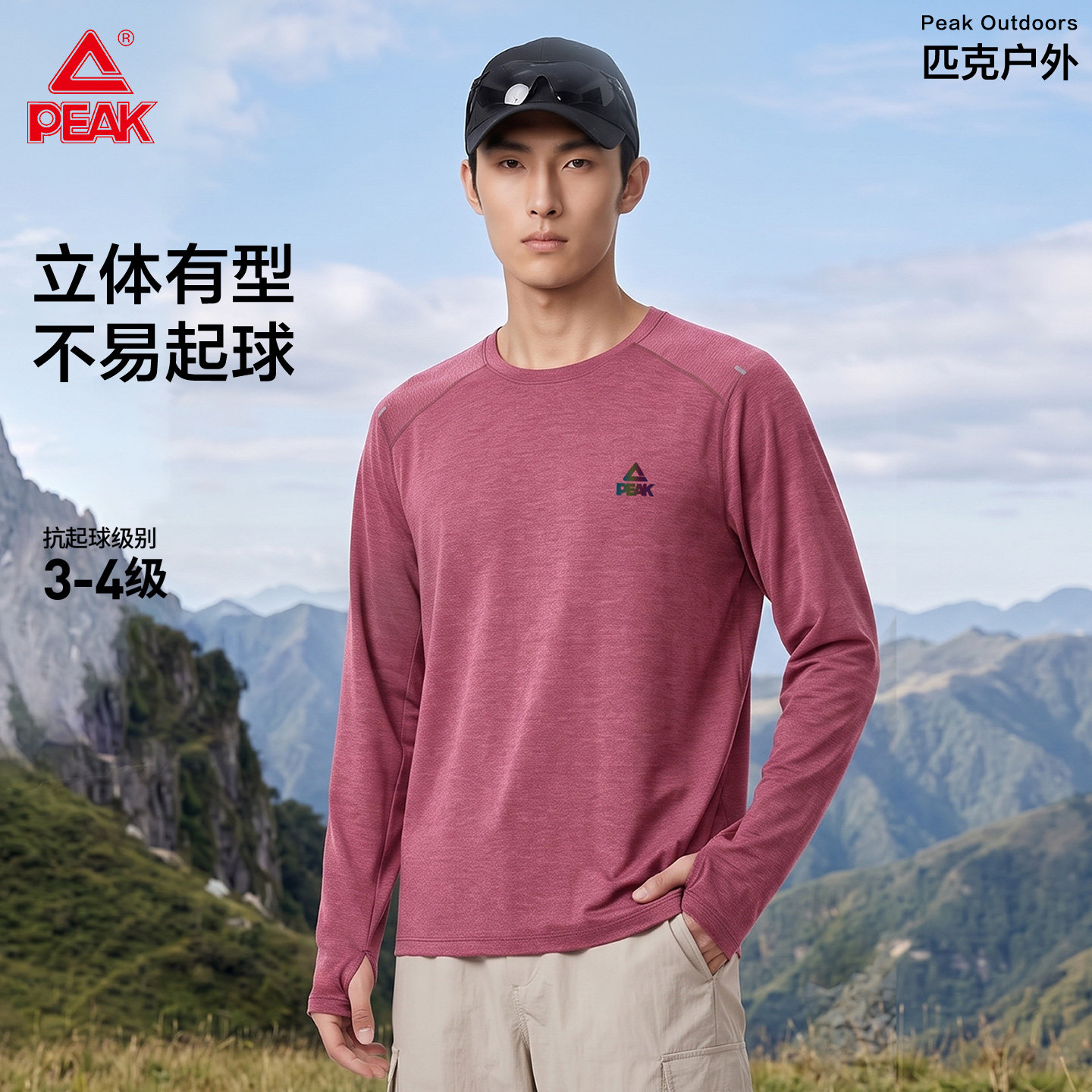 匹克抗起球立体运动长袖T恤男图片
