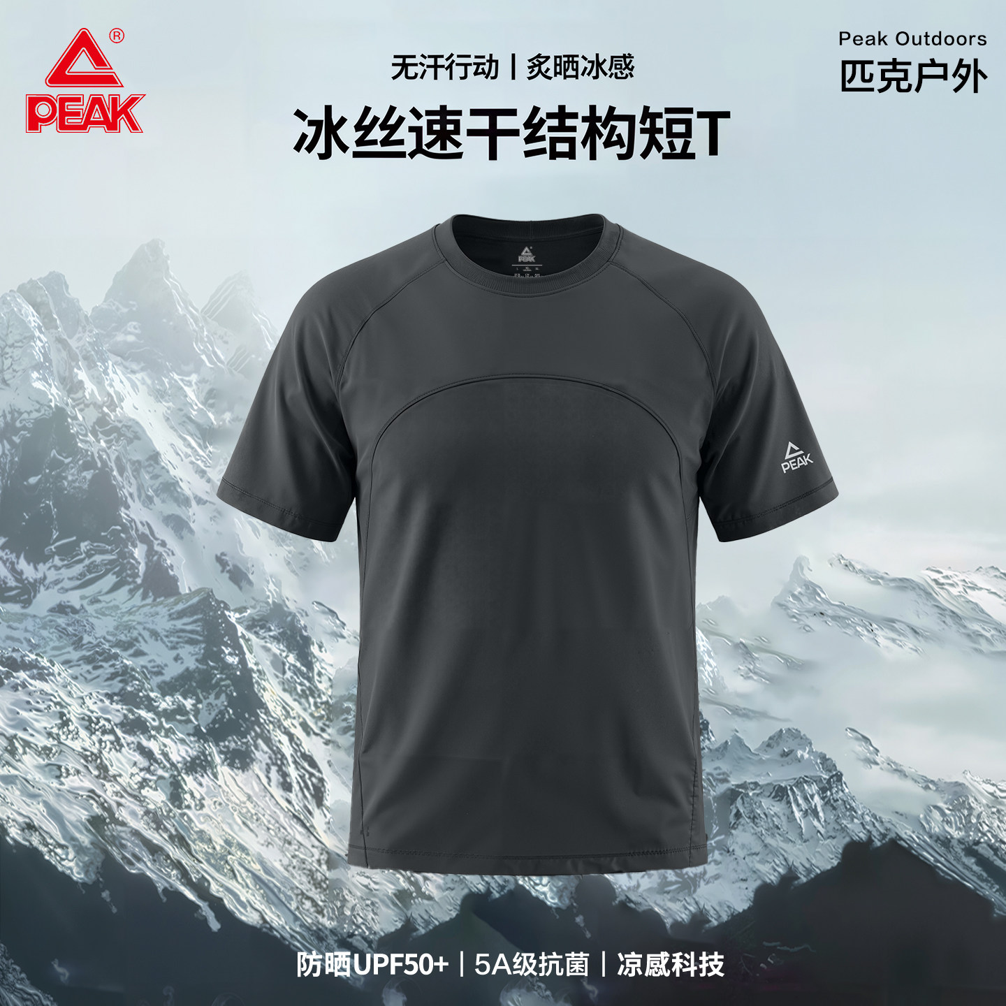 匹克速干凉感防晒麻桑运动T恤男