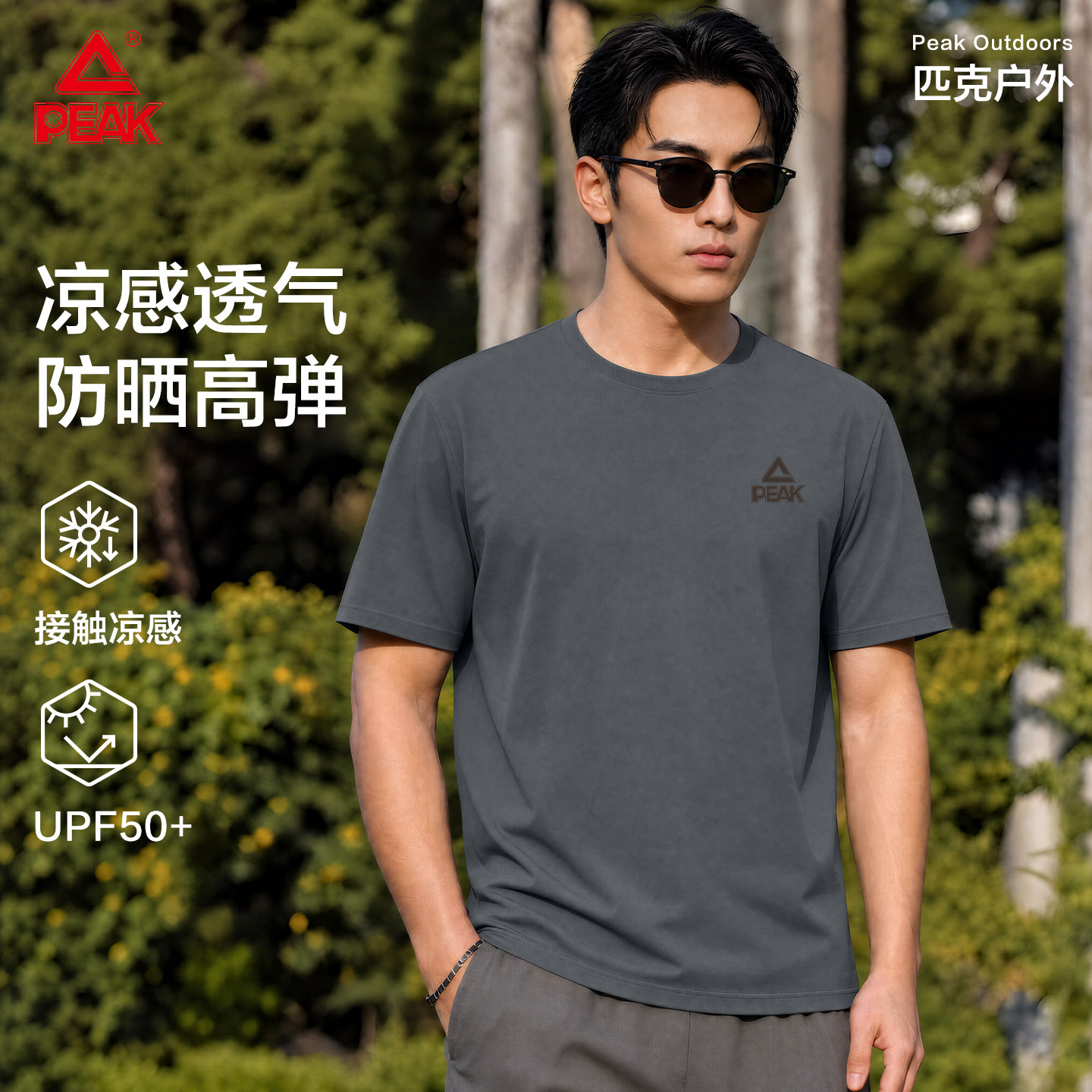 匹克户外凉感防晒圆领运动T恤男图片