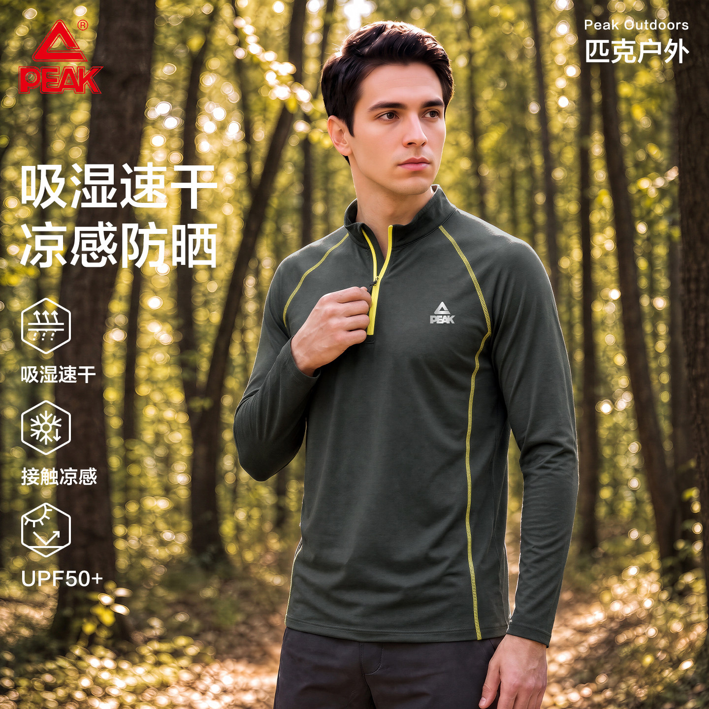 匹克半拉链速干T恤凉感防晒男图片