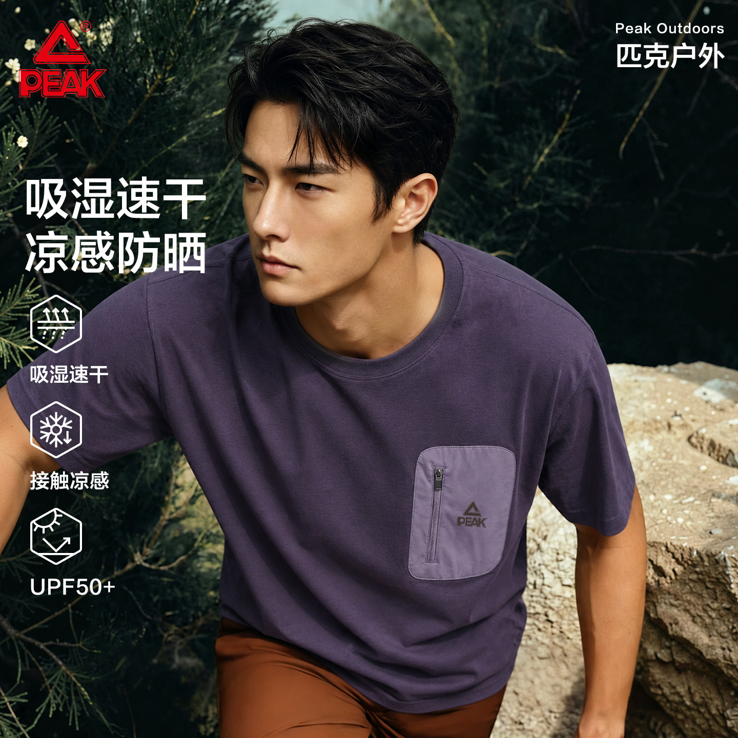 匹克速干凉感防晒运动口袋T恤男图片