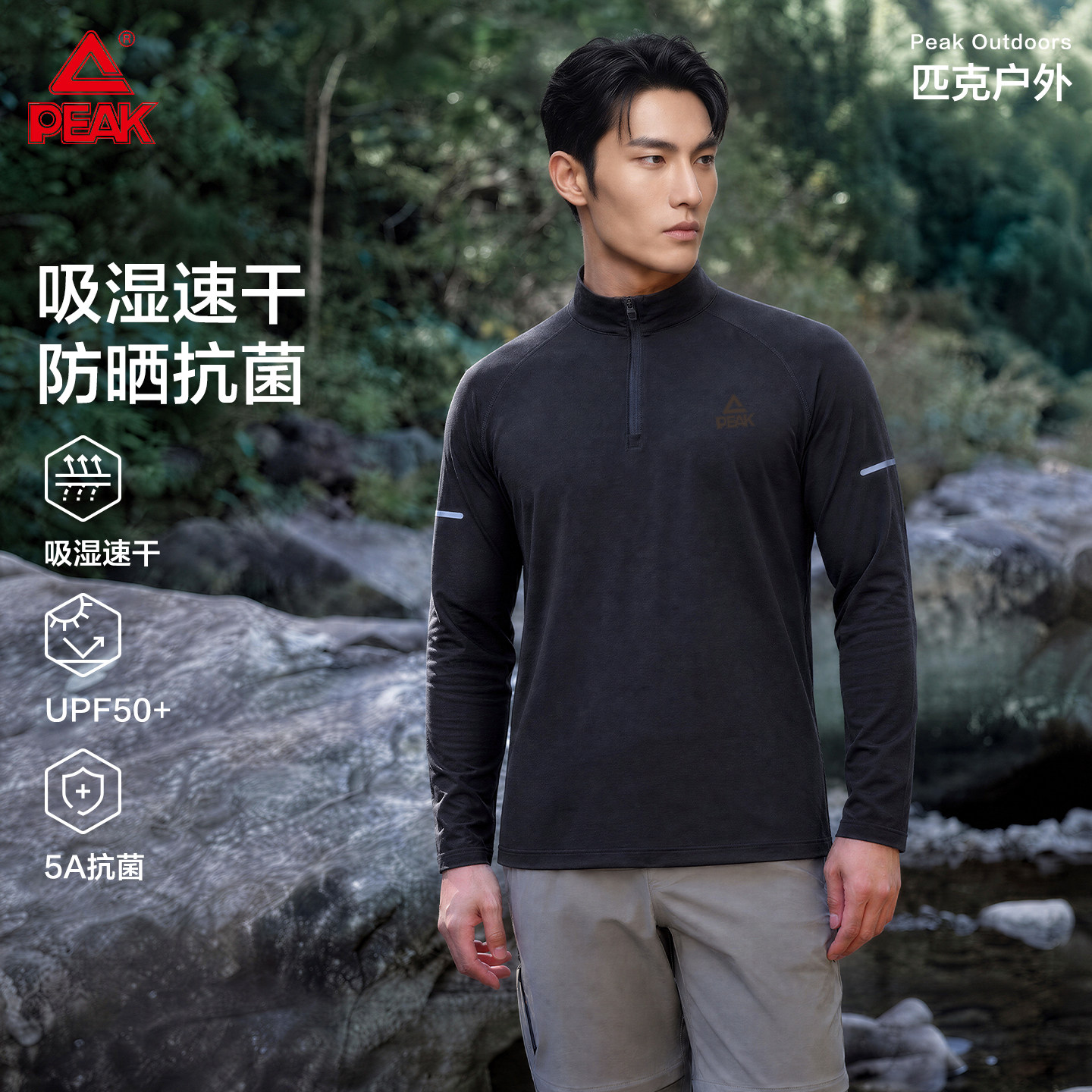 匹克半拉链速干T恤运动防晒男图片
