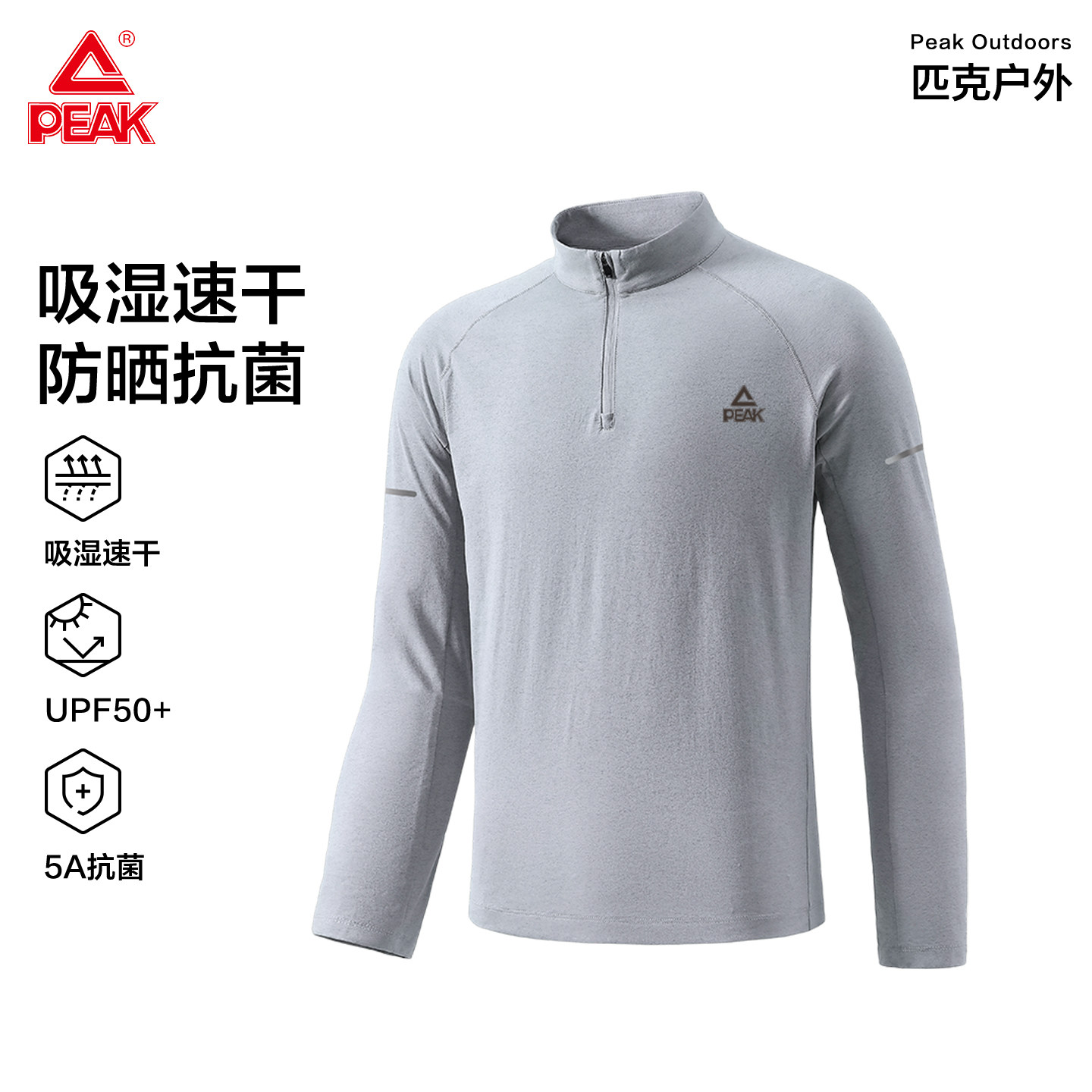 匹克半拉链运动速干T恤凉感男图片