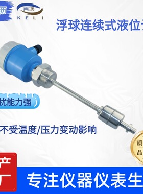 浮球连续式液位计高压、粘稠、脏污等介质的液位(界面)的连续测量