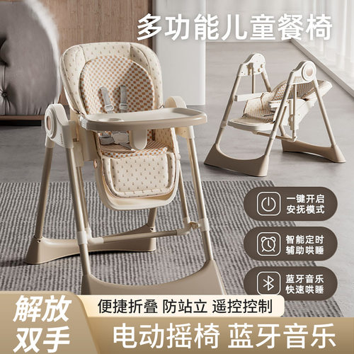 多功能宝宝餐椅0-6岁可坐可躺可折叠宝宝椅婴幼儿二合一吃饭摇椅