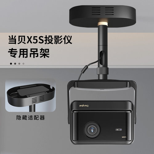 思影投影仪吊架隐藏当贝x5s吊顶支架x5spro家用吸顶挂架吊挂架子