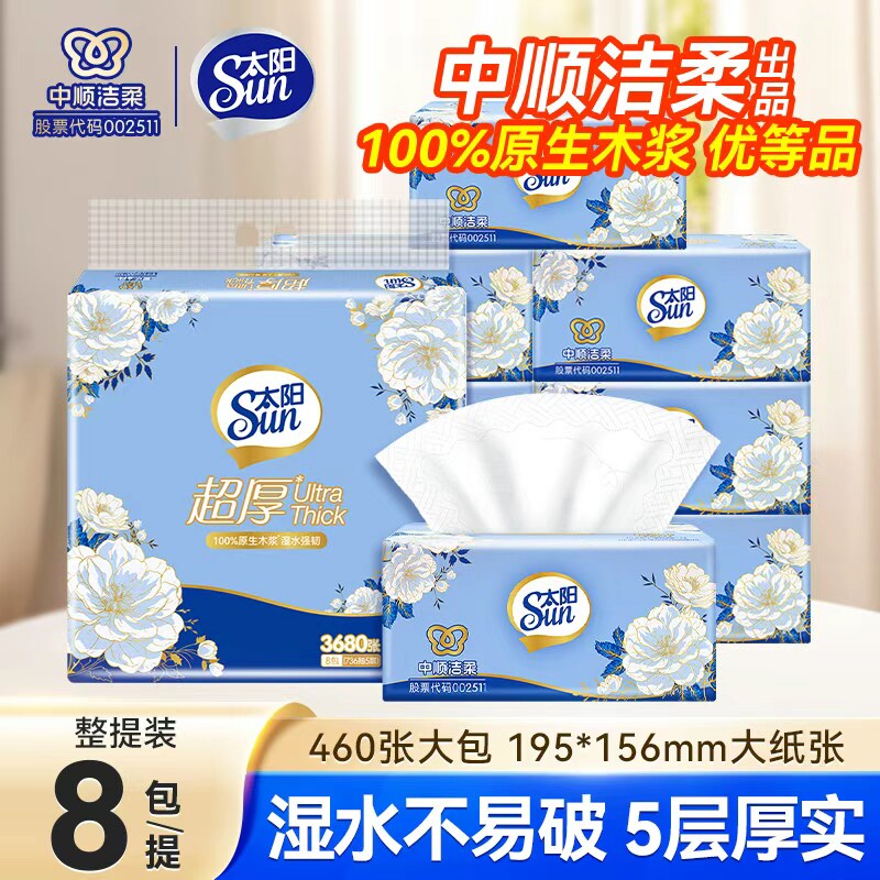中顺洁柔太阳山茶花5层加厚抽纸