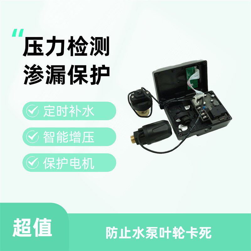 家用日井水泵控制器盒EW-A2智能增压泵通用电路板缺水保护定时