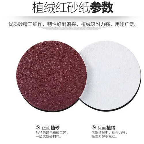 7寸180MM植绒圆形自粘砂纸片抛光片