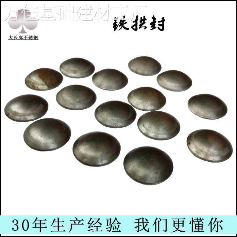 铁封口片拱封堵头盖帽防撞柱封头盖装饰架子管口封孔铁圆管堵头
