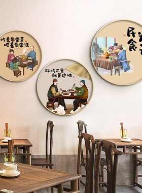 新中式餐厅餐桌边挂画饭店农家乐包厢包间餐饮店背景墙面装饰壁画