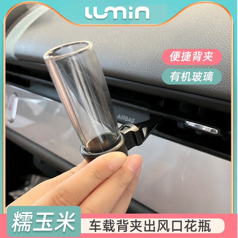汽车车载小花瓶鲜花迷你小花瓶出风口背夹式创意花瓶内饰摆件礼物