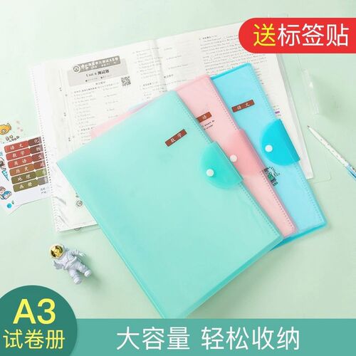 A3试卷收纳册学习文件袋整理神器资料册中小学生用品试卷收纳袋夹