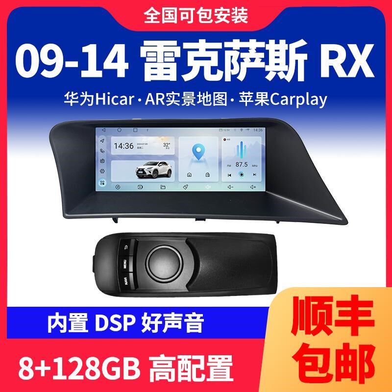 适用09-14款雷克萨斯RX270 350 450安卓智能中控大屏导航仪一体机
